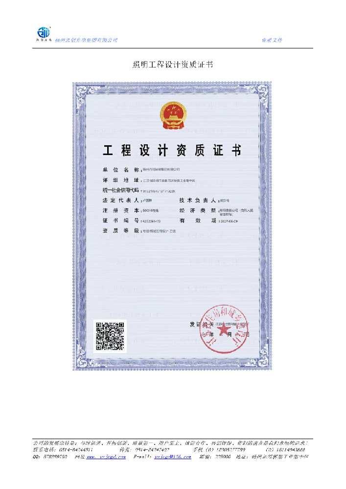 常山县照明工程设计资质证书