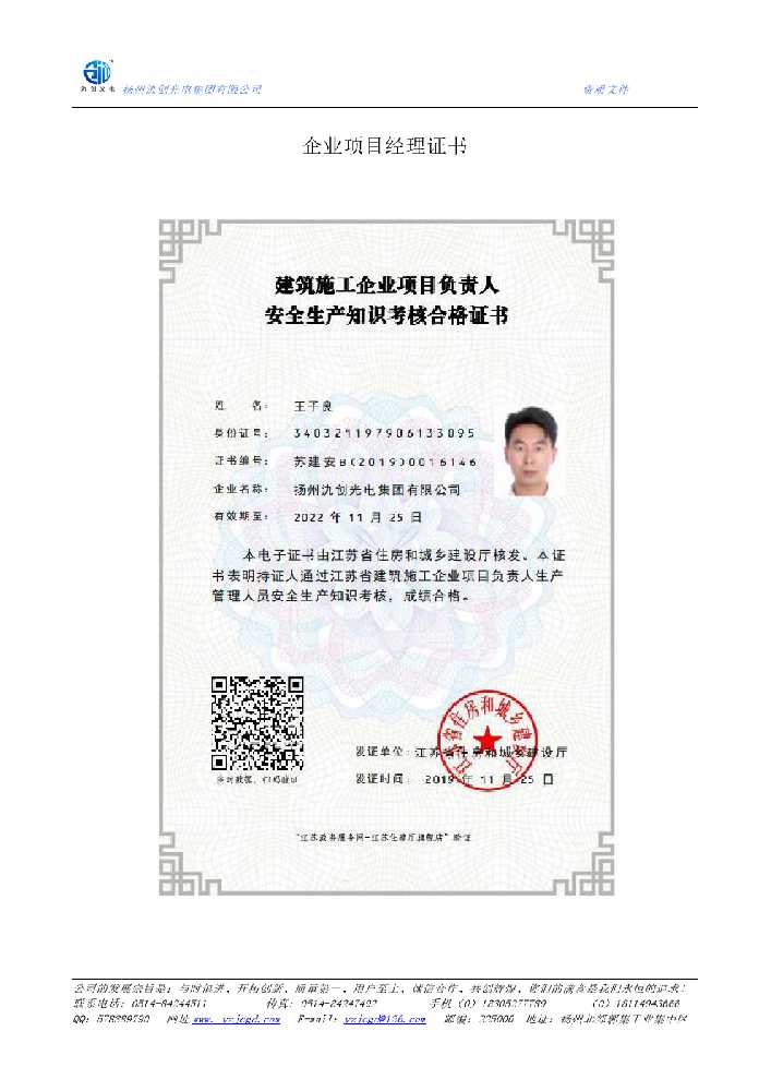 常山县企业项目经理证书