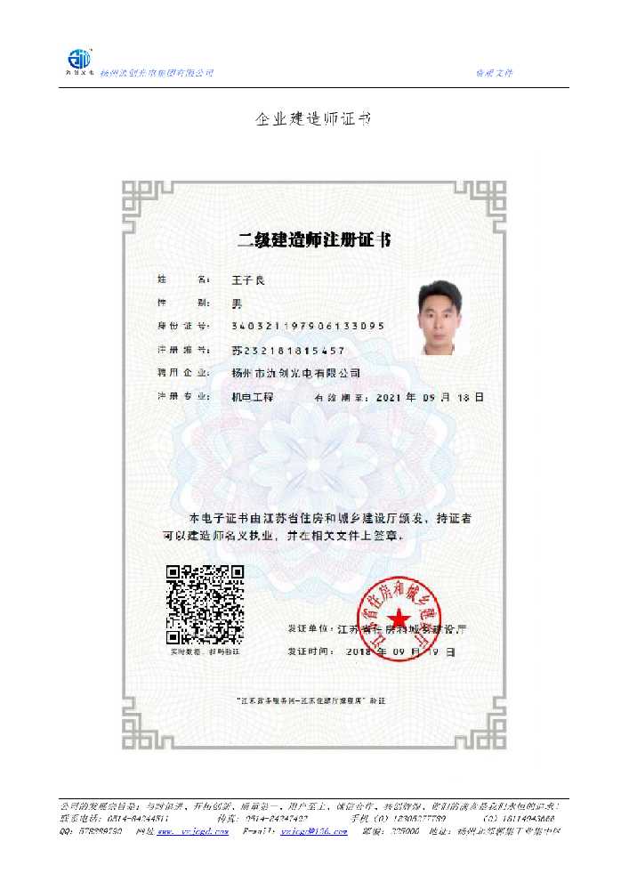 常山县企业建造师证书