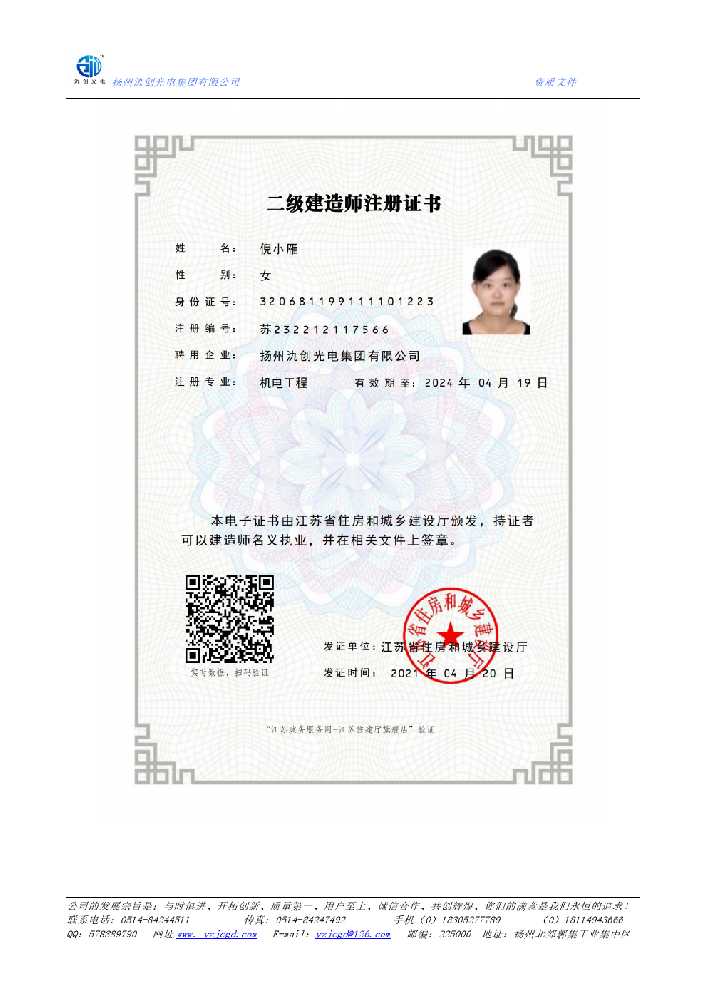 常山县二级建造师注册证书