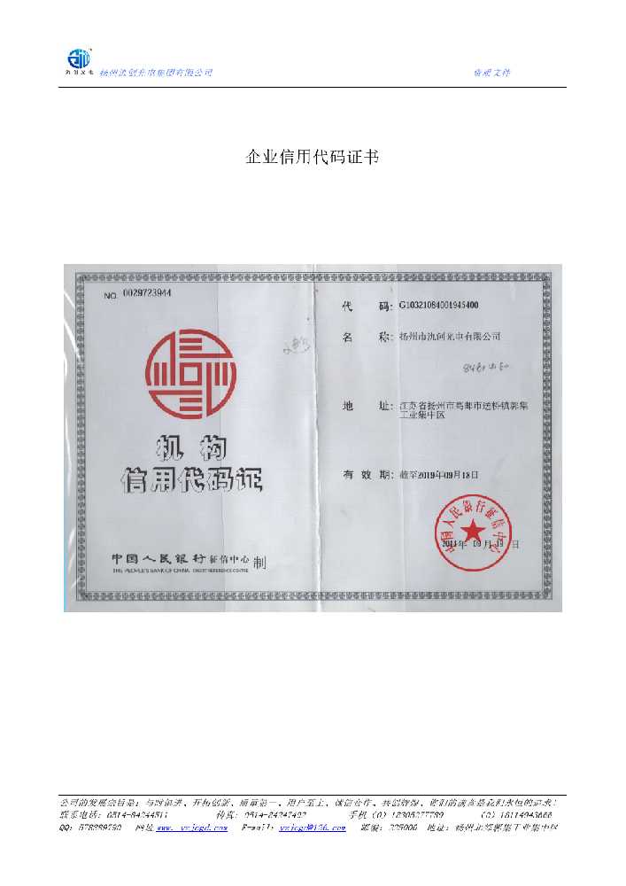 常山县企业信用代码证书
